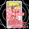 「捨ててからまた考えればいいよね」 ワンド10　逆位置  2023.09.09  タロット占い