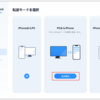 【iTunes不要】パソコンのMP3をiPhoneに直接入れる方法