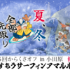 【第5回からくさオフin小田原 優勝】おすもうサーフィンアマルルガ【トリプルバトル】