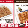 松屋が「牛焼肉・カルビ焼肉定食増量フェア」を開催します！人気メニューのお肉が期間限定で増量してお得です