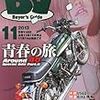 BG11月号（2013）