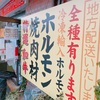 リピ確定の精肉店 兵庫 伊丹市「マエダ食品」さんで謝肉祭！　おうち焼き肉するならこのお店へ行くべしっ！