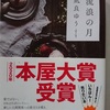 凪良ゆうさんの「流浪の月」に心を動かされました