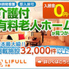 日本最大級の老人ホーム・介護施設検索サイトが、便利です !