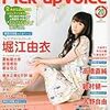 Pick-up Voice　Vol.20