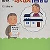 大切な人を気にするなら、万全な相続と事業承継を！