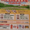 【懸賞情報】ライフ×雪印メグミルク ライフと学ぶ「牛乳ができるまで」キャンペーン
