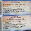 【思い出】断捨離してたら10年以上前の2011安全地帯コンサートのチケット（支払い証明書）が出てきた懐かしいー