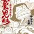 学研物語日本史９　◆鎖国の窓　『風雲児たち』の時代