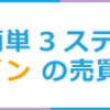 トレカブBlock3ICOとりあえずやってみ？