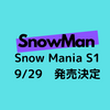 SnowMan新曲9月29日発売決定 ＼ Snow Mania S1／