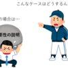 やったことない事を提案する人が知らず知らずのうちに不利な議論しちゃってる問題