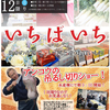 「めききのチカラ」川崎幸市場レポート