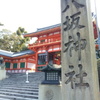 八坂神社～六波羅蜜寺へ。