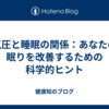 気圧と睡眠の関係：あなたの眠りを改善するための科学的ヒント