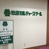 さよなら〜。。。