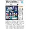 中学入試の社会対策に朝日中高生新聞を検討中