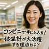 コンビニで体温計が買える！セブン・ファミマで手に入る商品一覧と選び方