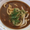 日進_丸亀製麺でカレーうどんをテイクアウト #カレーうどん（2023年11月の土曜日）