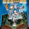 【感想】滅びゆく魔法書からの脱出