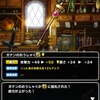 DQMSL 高難度チャレンジ「見えざる魔神の道」、なんとかクリアーできました(^^)/