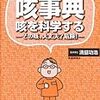 今度の咳は、みぞおちが痛む