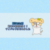 【弱視治療】夏休み期間限定！アイパッチはじめました