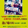 2/6(土)14時～『STOP！大阪市の権限・財源ぼったくり！広域行政一元化条例 』街頭宣伝