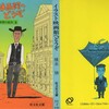 「映画の絵本」橋本勝（旺文社文庫）