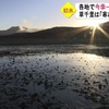 今季初の冬日　阿蘇山上では初氷（熊本）