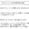 NEXの購入は2010年5月26日13:00から開始