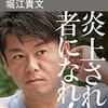 何かにチャレンジしたい人必見！「自分のことだけ考える（堀江貴文）」を読んだ感想を語っていく♪