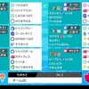 【剣盾S6シングル】補完型スタンパ【最終990位レート1948】