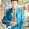 「孤独のグルメ2」(予約注文)