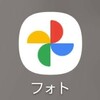 Googleフォトの注意事項 【削除とアーカイブ】