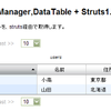  GAE/JでYUI2.7.0+Struts1.3をつかってCSVファイルを取得してDataTableで表示する