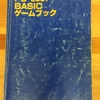PC-8001 BASIC ゲームブック