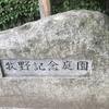 東京都練馬区　牧野記念庭園と自宅書斎展示の温かな時間