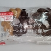 【似非グルメの甘味礼讃１２４２品目】ローソンの『ケーキドーナツ　プレーン＆チョコ　2個入』を食べてみた！