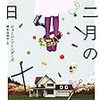 『十二月の十日』ジョージ・ソーンダーズ著　岸本佐知子訳