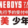 6/9📖 FINE BOYS（ファインボーイズ）　2023年7月号