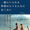 彼女と同棲始めたらなかなか、ブログ書く時間が取れなくなったので、意識的に動こうと思う