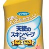 口コミで高評価 天使のスキンベープ 虫除けスプレー イカリジン ミストタイプ 子供の夏の外出に便利