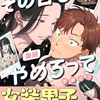 【BL漫画・BLコミックレビュー】だからその目をやめろって(後編)