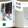 私の読書 ～ 最近読んだ本 ２０２５年 其の十