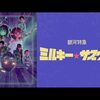 『ミルキー☆サブウェイ』コミカライズ決定！少年エースplusにて9月より連載開始予定