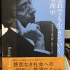  それでも生きてゆく　姜尚中