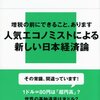 日本経済の奇妙な常識／吉本佳生