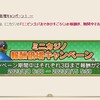 【おでかけ超便利ツール】 本日より開催！「ミニカジノ報酬倍増キャンペーン」ミニビンゴでカジノコイン2倍は熱い！！