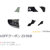 驚異の破格値！たったの225円で、ゲットした電子機器とは…。